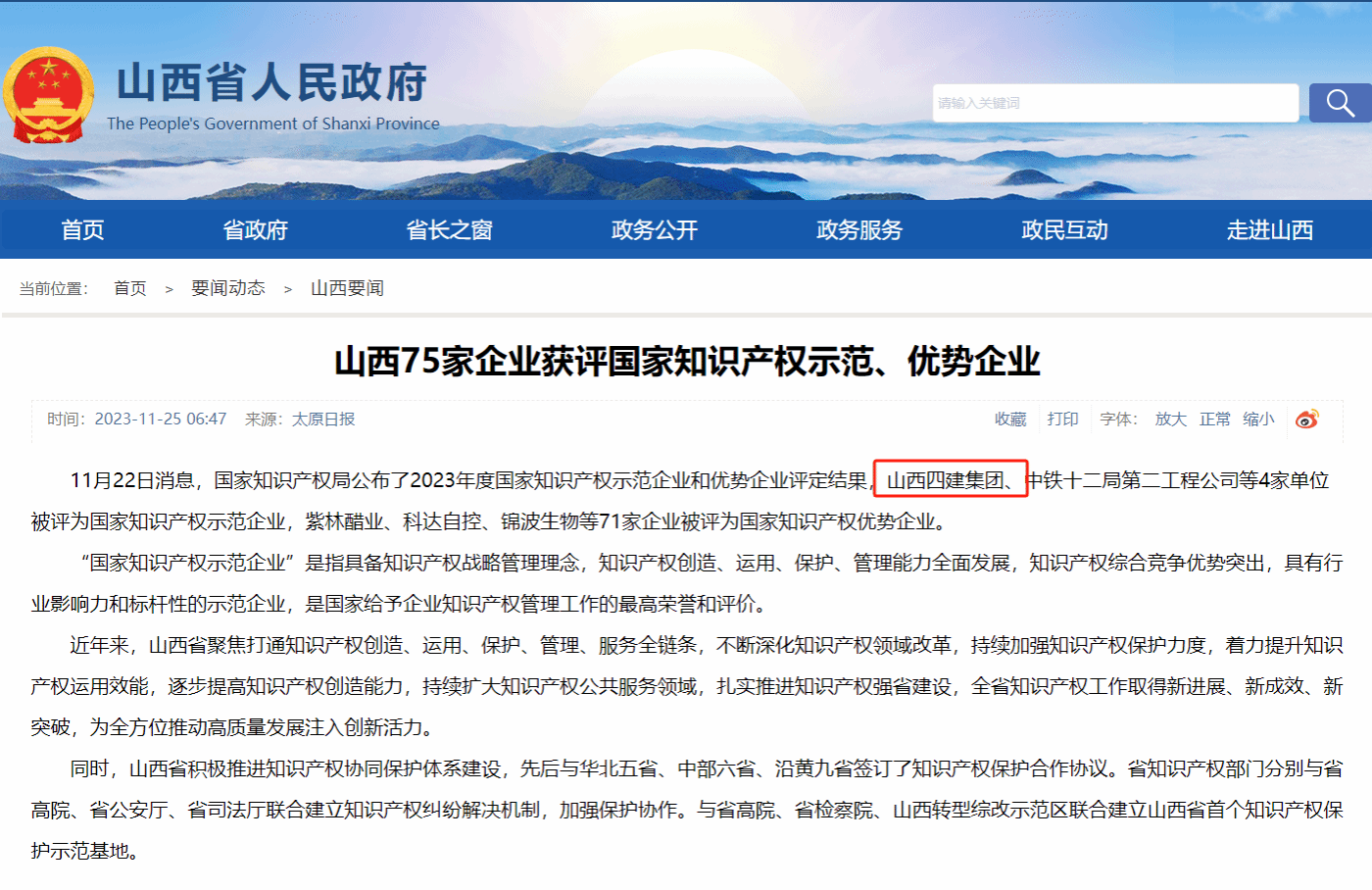 伟德BETVLCTOR1946四建集团获评国家知识产权示范企业