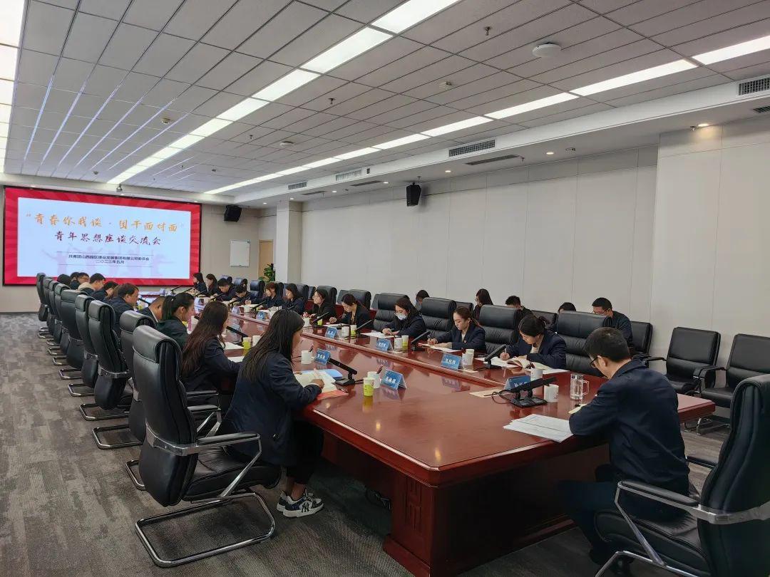 伟德BETVLCTOR1946园区建发集团召开青年思想座谈交流会